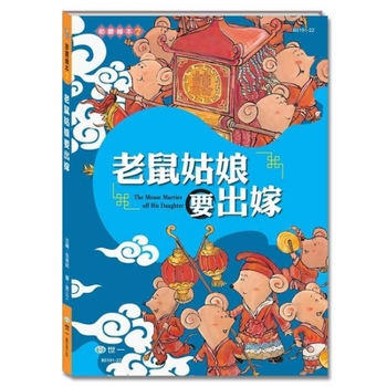 The Mouse Girl Is Getting Married (Chinese Edition)