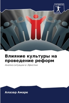 Paperback Влияние культуры на пров [Russian] Book