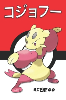 Mienfoo: ????? Kojofuu Kungfouine Lin-Fu Pokemon Notebook Blank Lined Journal