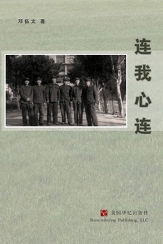 Paperback 连我心连 [Chinese] Book