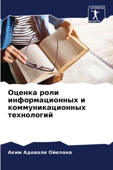 Paperback Оценка роли информацион& [Russian] Book