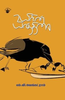 Paperback Uyirin yaathirai [Tamil] Book