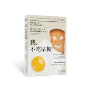 I dont eat breakfast!(Chinese Edition)