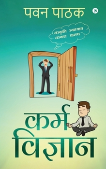 Paperback Karma Vigyan [Hindi] Book