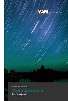 Paperback Teni drakona [Russian] Book