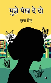 Paperback Mujhe Pankh De Do [Hindi] Book