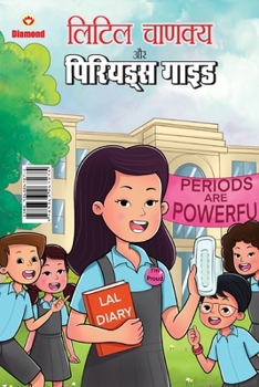 Little Chanakya Aur Period Guide (????? ?????? ?? ???????? ????) (Hindi Edition)