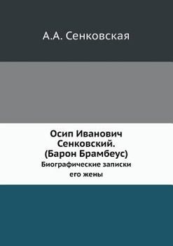 Осип И. Сенковский. (Барон Брамбеус): Биографические записки его жены