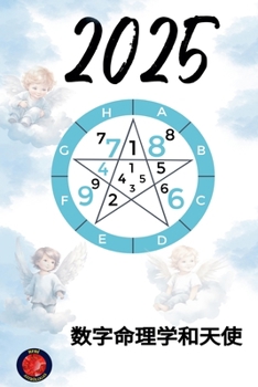 Paperback &#25968;&#23383;&#21629;&#29702;&#23398;&#21644;&#22825;&#20351;2025 [Chinese] Book