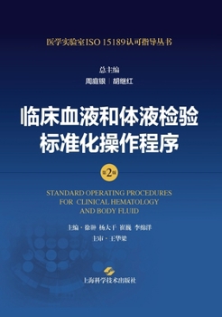 Standard Operating Procedures for Clinical Hematology and Body Fluid Testing (2nd Edition)/????????????????(?2?) (Chinese Edition)