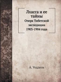 Paperback &#1051;&#1093;&#1072;&#1089;&#1089;&#1072; &#1080; &#1077;&#1077; &#1090;&#1072;&#1081;&#1085;&#1099;: &#1054;&#1095;&#1077;&#1088;&#1082; &#1058;&#10 [Russian] Book