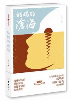Paperback Aunt's Vast Sea (Chinese Edition) [Chinese] Book