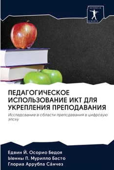 Paperback ПЕДАГОГИЧЕСКОЕ ИСПОЛЬЗ&# [Russian] Book