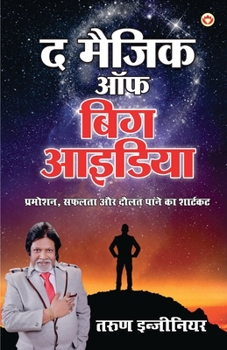 The Magic of Big Idea (? ????? ?? ??? ??????) (Hindi Edition)