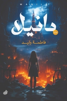 Paperback مانيلا [Arabic] Book