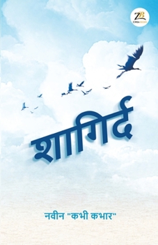Paperback Shaagird [Hindi] Book
