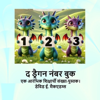 Paperback द ड्रैगन नंबर बुक: एक आरंभ [Hindi] [Large Print] Book