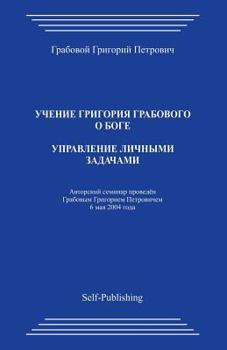 Paperback Upravlenie Lichnymi Zadachami [Russian] Book