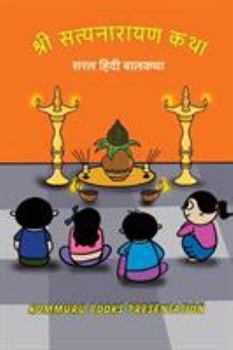 Paperback Shree Satyanarayana Katha: Saral Hindi Balkatha [Hindi] Book