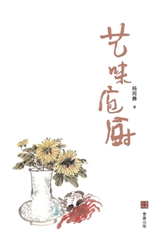 Paperback 艺味庖厨 [Chinese] Book