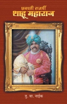 Paperback Chhatrapati Rajarshi Shahu Maharaj [Marathi] Book