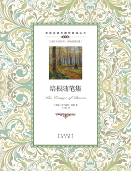Paperback 培根随笔集：英汉对照The Essays of Bacon: A Chinese English Translation [Chinese] Book