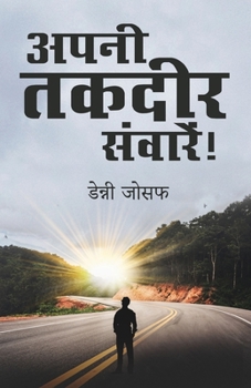 Paperback Apni Takdeer Samware! [Hindi] Book
