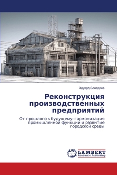 Paperback Реконструкция производ&# [Russian] Book