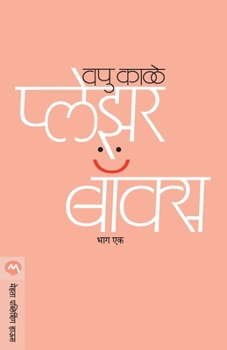 Paperback Pleasure Box Bhag 1 [Marathi] Book