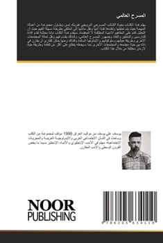 Paperback المسرح العالمي [Arabic] Book