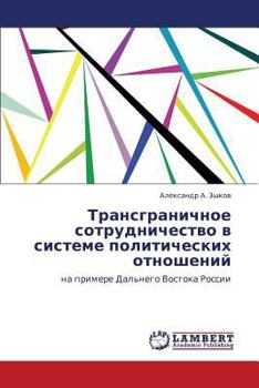 Paperback Transgranichnoe Sotrudnichestvo V Sisteme Politicheskikh Otnosheniy [Russian] Book