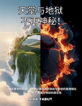 Heaven & Hell: A Mystery No More! (Chinese Edition)