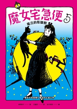 Paperback Kiki's Delivery Service (Volume 5 of 6) [Chinese] Book