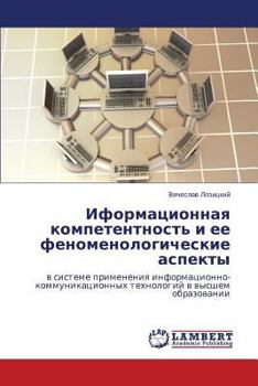 Iformatsionnaya kompetentnost' i ee fenomenologicheskie aspekty