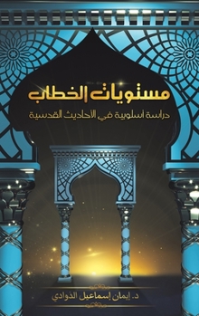مستويات الخطاب