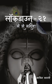 Paperback लॉकडाउन-२१ [Hindi] Book