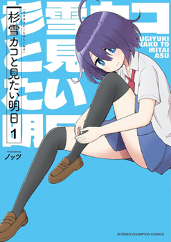 Paperback The Tomorrow I Want to See with Kako: A Time-Loop Romantic Comedy Vol. 1 Book