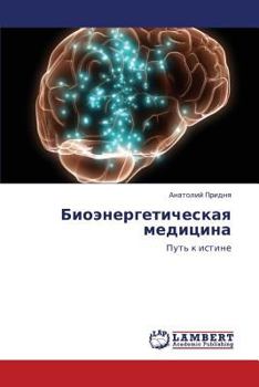 Paperback Bioenergeticheskaya Meditsina [Russian] Book