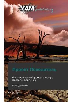 Paperback Proekt Povelitel' [Russian] Book