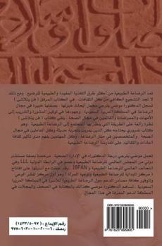 Paperback A Fading Art (Arabic): Understanding Breastfeeding in the Middle East [Arabic] Book