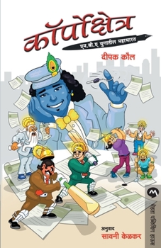 Paperback Corpokshetra [Marathi] Book