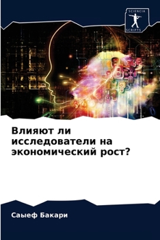 Paperback &#1042;&#1083;&#1080;&#1103;&#1102;&#1090; &#1083;&#1080; &#1080;&#1089;&#1089;&#1083;&#1077;&#1076;&#1086;&#1074;&#1072;&#1090;&#1077;&#1083;&#1080; [Russian] Book