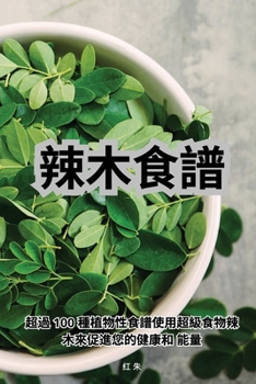 Paperback &#36771;&#26408;&#39135;&#35676; [Chinese] Book