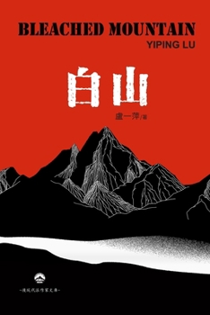 Paperback 白山: Bleached Mountain [Chinese] Book