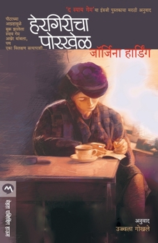 Paperback Hergiricha Porkhel [Marathi] Book