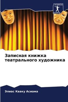Paperback Записная книжка театрал& [Russian] Book