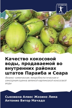 Paperback Качество кокосовой воды, [Russian] Book