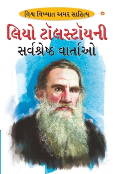 Paperback Leo Tolstoy Ki Sarvashreshtha Kahaniyan (&#2738;&#2751;&#2707; &#2719;&#2763;&#2744;&#2738;&#2765;&#2719;&#2763;&#2735;&#2728;&#2752; &#2744;&#2736;&# [Gujarati] Book