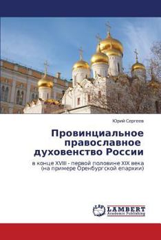 Paperback Provintsial'noe Pravoslavnoe Dukhovenstvo Rossii [Russian] Book