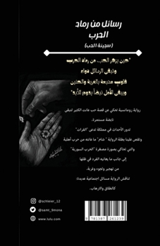 Paperback messages from the ashes of war: prisoner of love [Arabic] Book